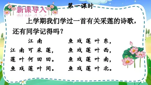 部编一年级下册《古诗二首》《池上》《小池》完美版 课件