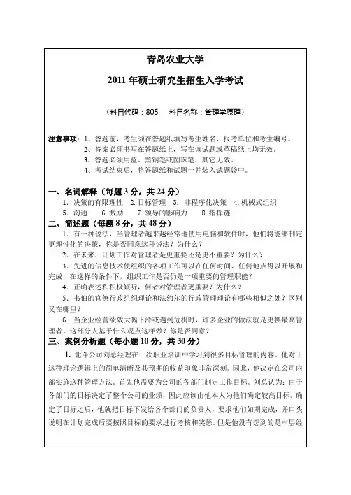 805管理学原理