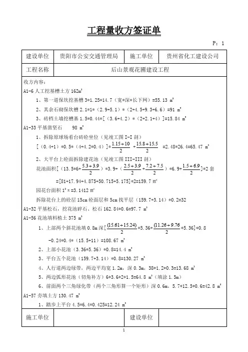 工程量收方签证单