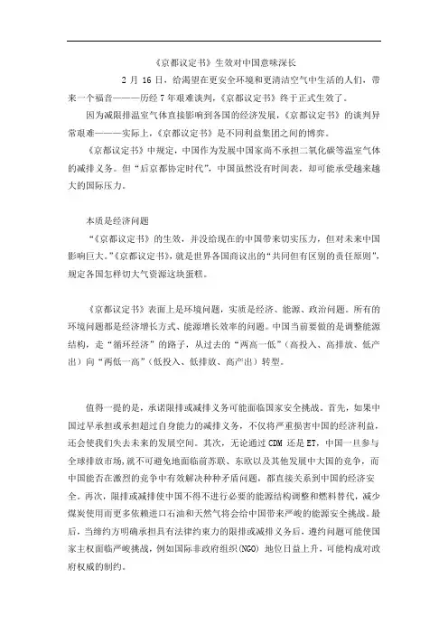 《京都议定书》生效对中国意味深长