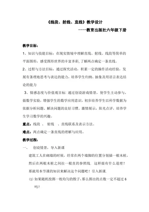初中数学_《平面图形的认识教学设计学情分析教材分析课后反思