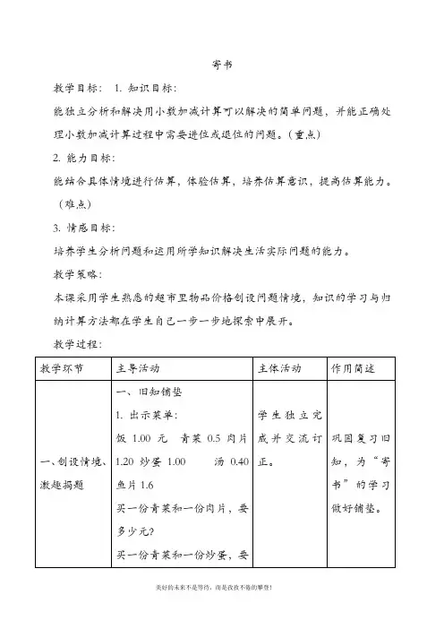 最新北师大版三年级数学下册寄书教案(精品教学设计)