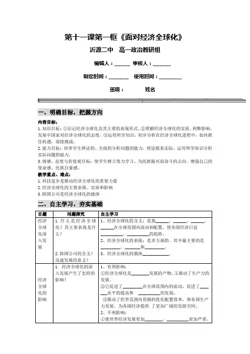 高中面对经济全球化学案教案