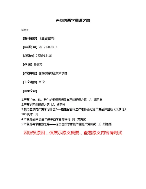 严复的西学翻译之路