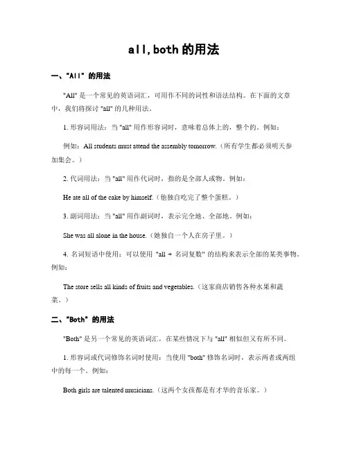 all,both的用法