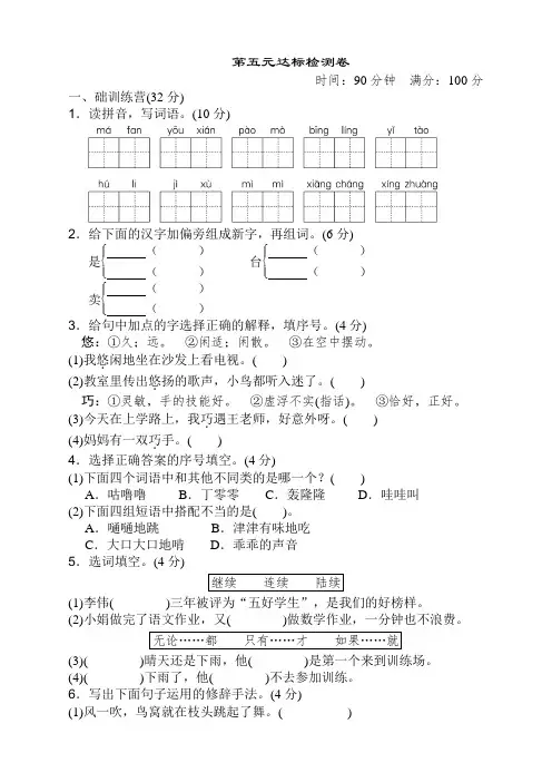 2020年春季学期新部编人教版小学三年级语文下册(三下)第五单元测试题(含答案)