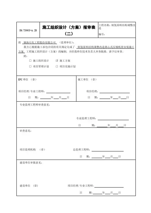 离心机施工方案