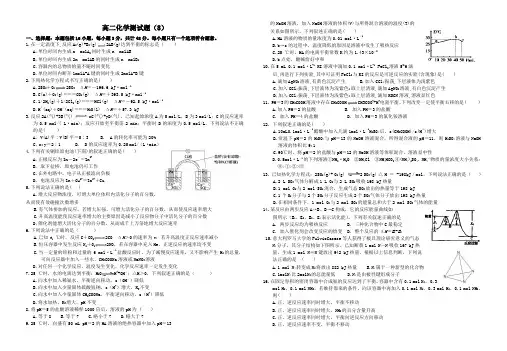 2020年湖南省师大附中高二化学测试题及参考答案(8)