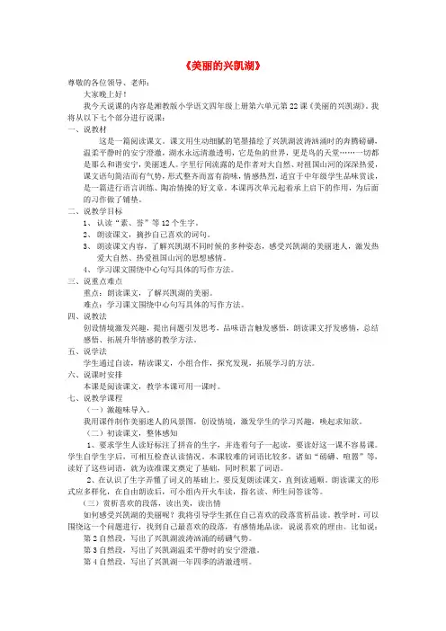 2020年秋四年级语文上册《美丽的兴凯湖》教案1 湘教版