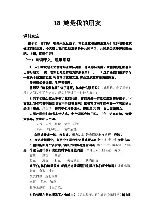 《她是我的朋友》教学设计