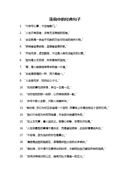 诛仙中的经典句子