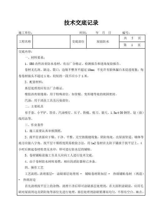屋面防水工程技术交底模板