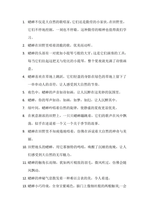 描写蟋蟀的优美句子(3)