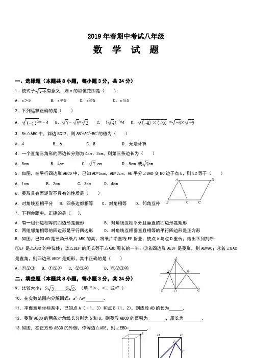 青山中学2019年春八年级数学期中试题新人教版含答案