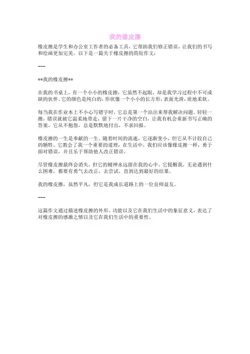 我的橡皮擦