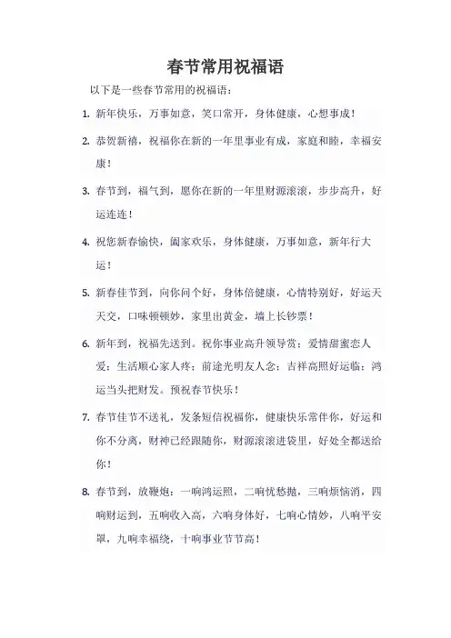 春节常用语言