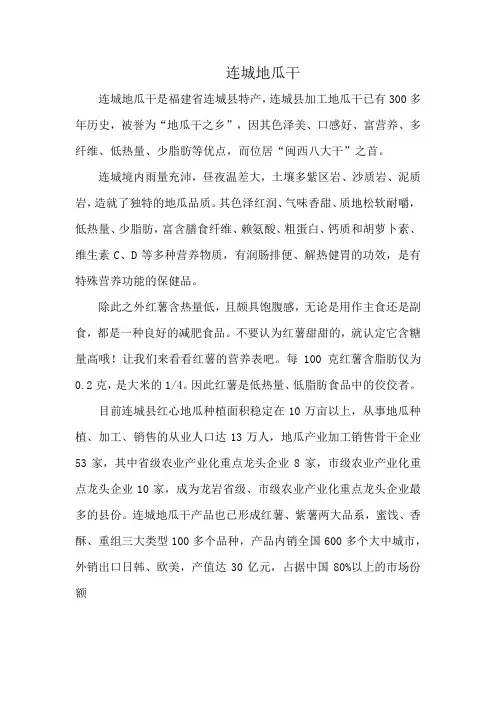 连城地瓜干