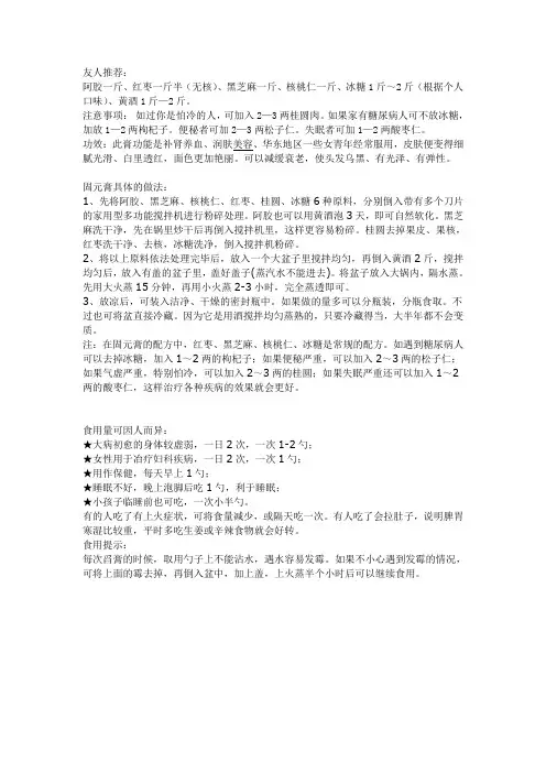 固元膏的做法