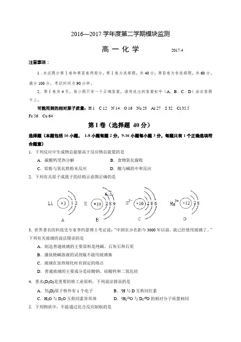 山东省潍坊市2016-2017学年高一下学期期中考试化学试题