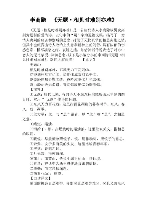 李商隐 《无题·相见时难别亦难》