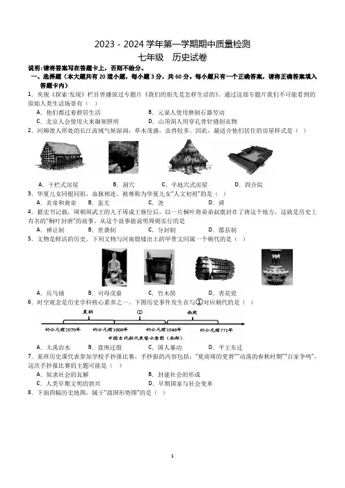 江西省萍乡地区2023-2024学年七年级上学期期中练习历史试卷(含答案)