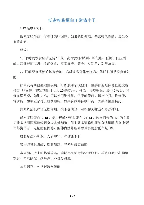 低密度胆固醇偏高的解决办法