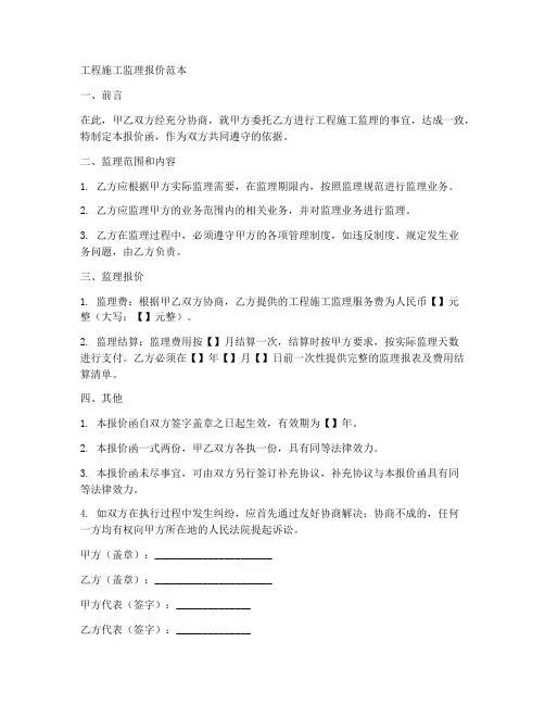工程施工监理报价范本