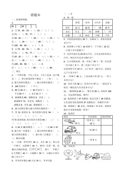 一年级数学下册错题本