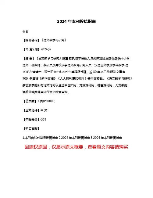 2024年本刊投稿指南