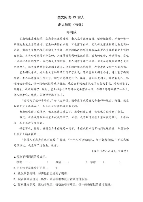 部编人教版六年级语文上册 类文阅读-13 穷人(含答案)