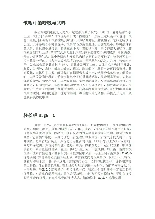 歌唱中的呼吸与共鸣