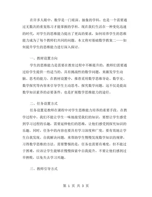 基础数学教案二：如何提升学生的思维能力？