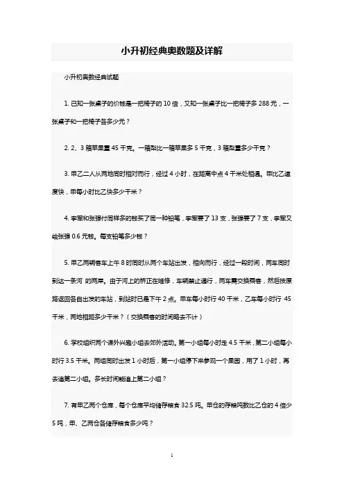 小升初经典奥数50题及详解