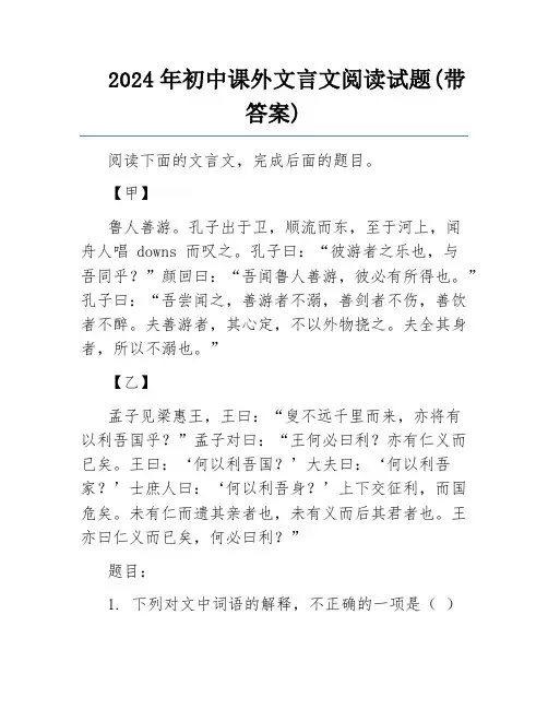 2024年初中课外文言文阅读试题(带答案)
