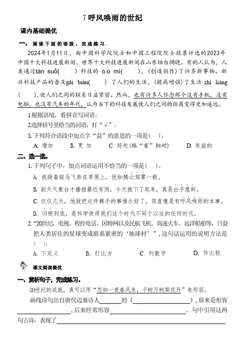7 呼风唤雨的世纪 同步练习-2024-2025学年统编版语文四年级上册