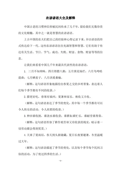 农谚谚语大全及解释