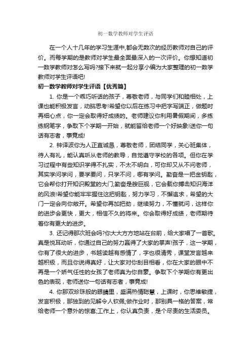 初一数学教师对学生评语_教师评语_