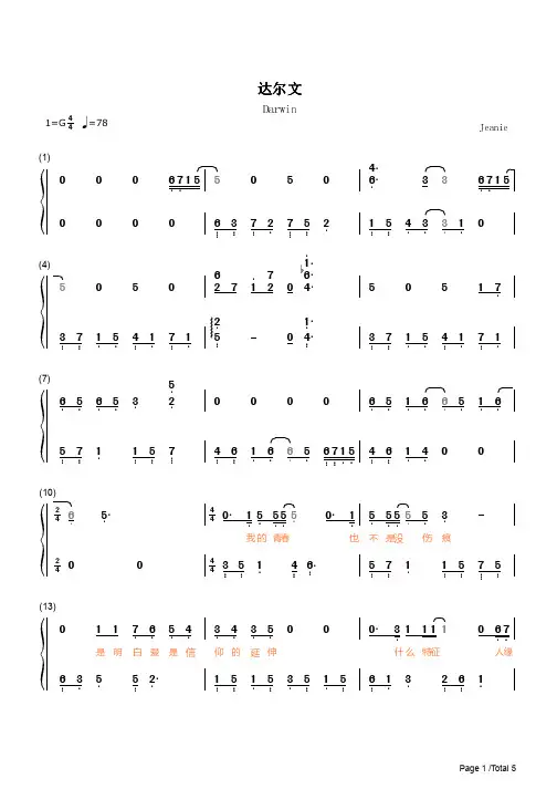 达尔文简谱钢琴谱 简谱双手数字完整版原版