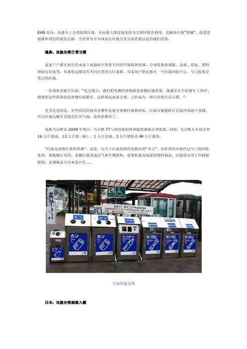 国外优秀垃圾分类做法借鉴