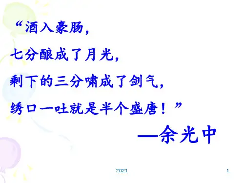 《将进酒》李白(综合)优秀全面实用PPT课件
