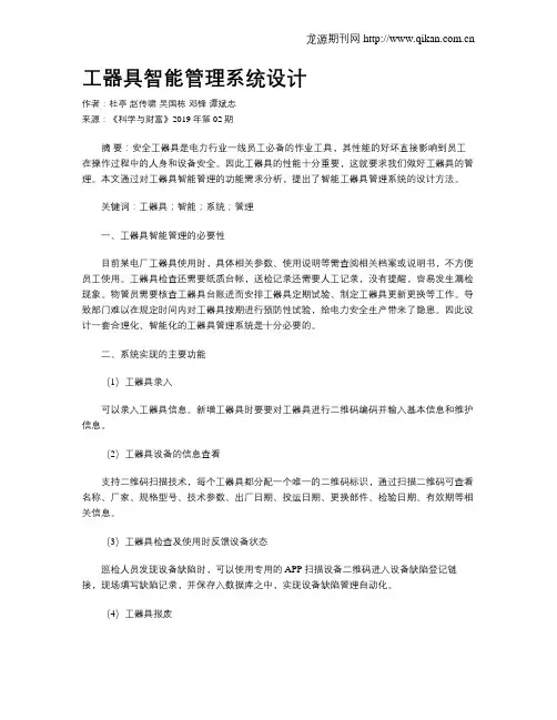工器具智能管理系统设计