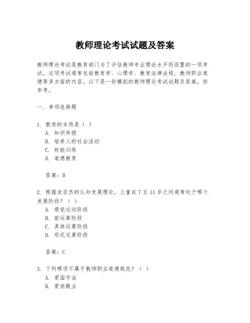 教师理论考试试题及答案