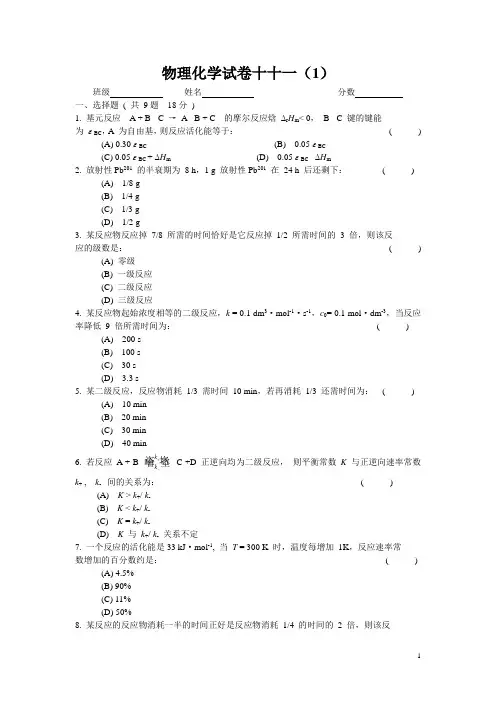 物理化学(十、十一)1