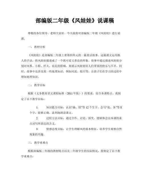 部编版二年级《风娃娃》说课稿