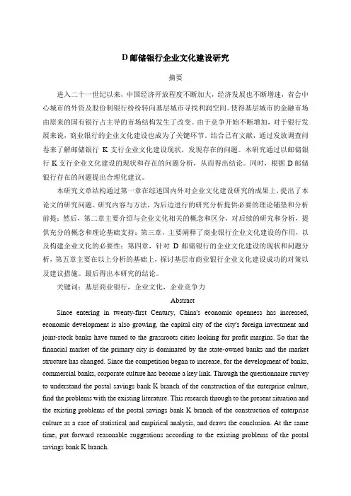 D邮储银行企业文化建设研究(一版)