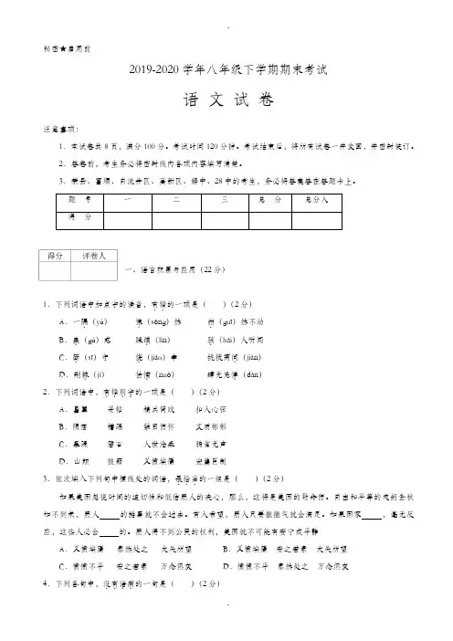 自贡市八年级语文第二学期期末考试试卷