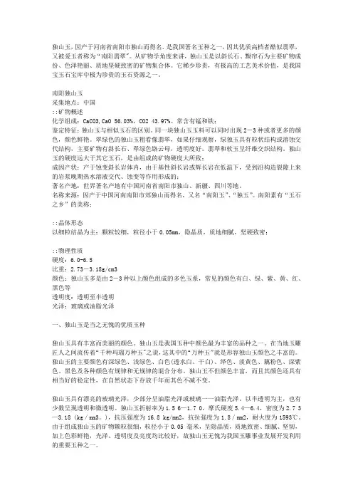 独山玉的知识