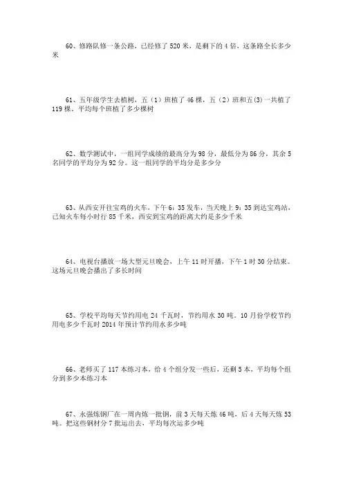 三年级数学下册解决问题230道