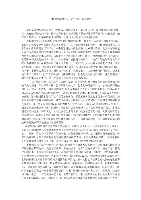 《机械复制时代的艺术作品》读书报告
