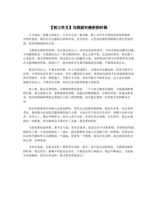 【初三作文】当我面对挫折的时候